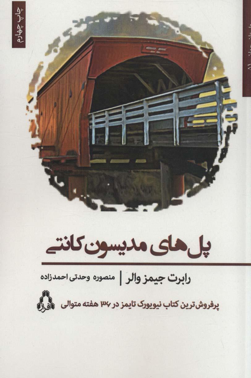 کتاب پل های مدیسون کانتی