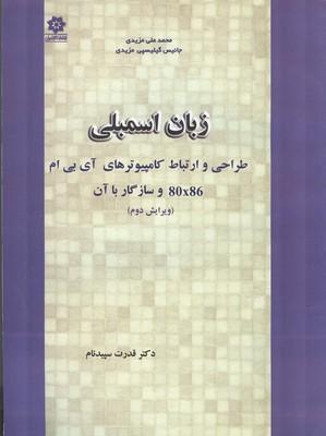 برنامه نویسی به زبان اسمبلی 86*80