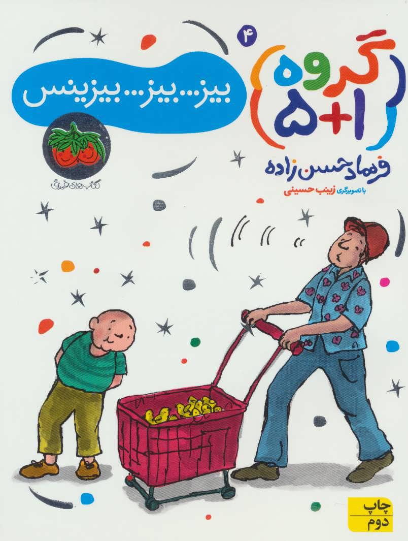 بیز…بیز…بیزینس