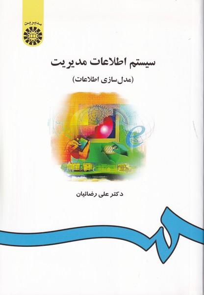 سیستم اطلاعات مدیریت