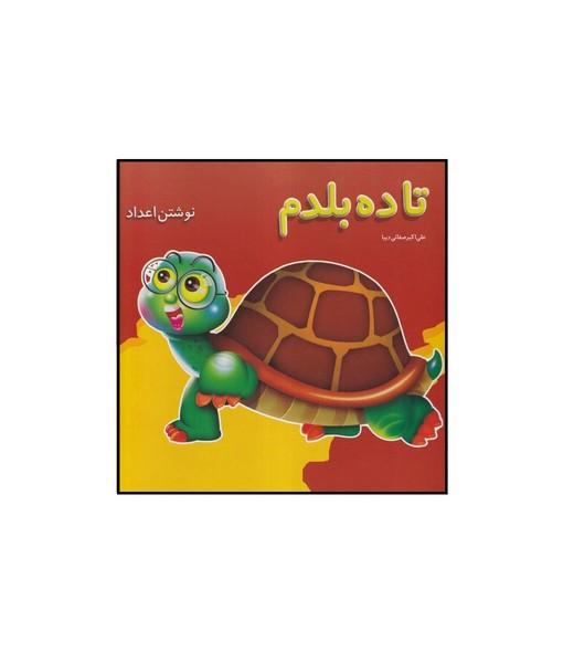 تا ده بلدم نوشتن اعداد