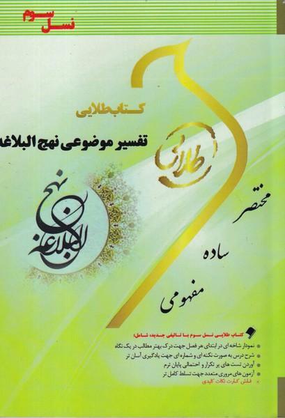 کمک درسی پیام نور تفسیر موضوعی نهج البلاغه