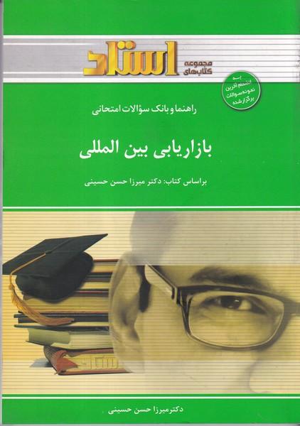کمک درسی پیام نور بازاریابی بین المللی