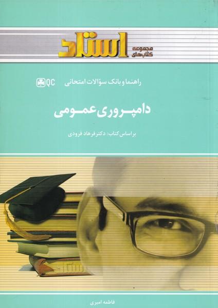 کمک درسی پیام نور دامپروری عمومی