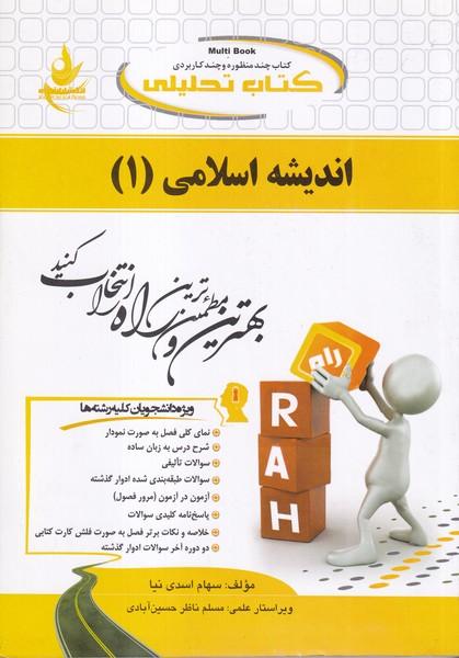 کمک درسی پیام نور اندیشه اسلامی 1