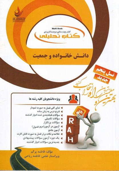 کمک درسی پیام نور دانش خانواده و جمعیت