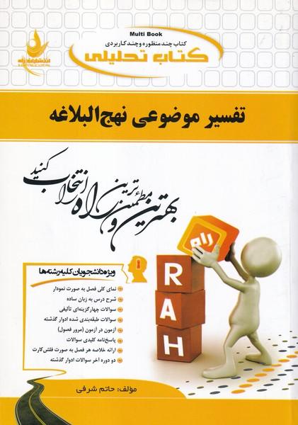 کمک درسی پیام نور تفسیر موضوعی نهج البلاغه
