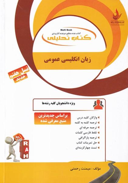 کمک درسی پیام نور زبان انگلیسی عمومی