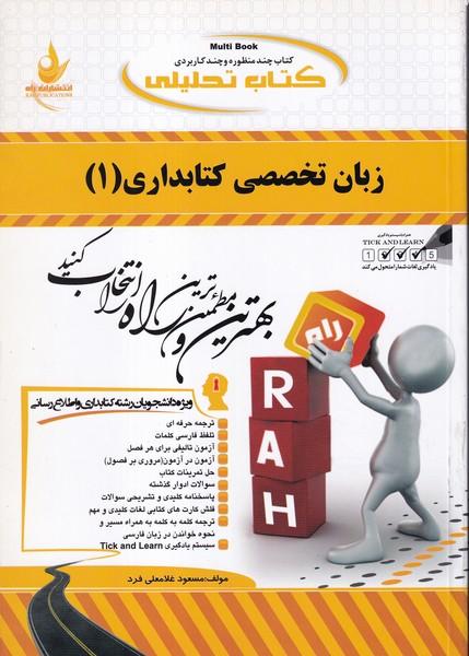 کمک درسی پیام نور زبان تخصصی کتابداری 1