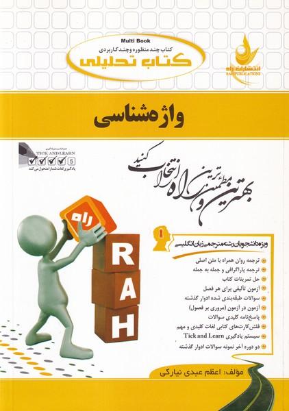 کمک درسی پیام نور واژه شناسی