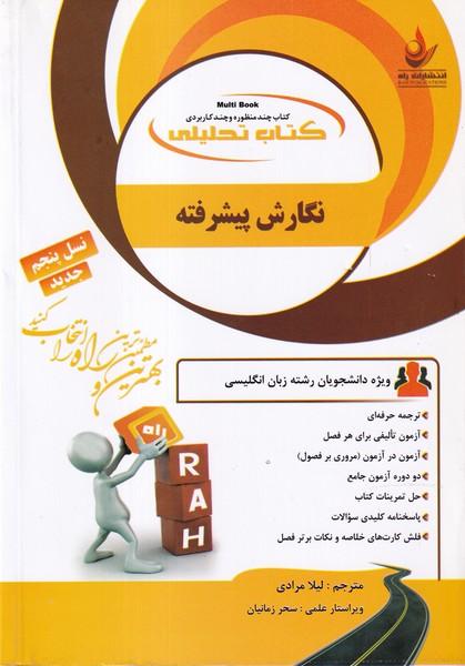 کمک درسی پیام نور نگارش پیشرفته