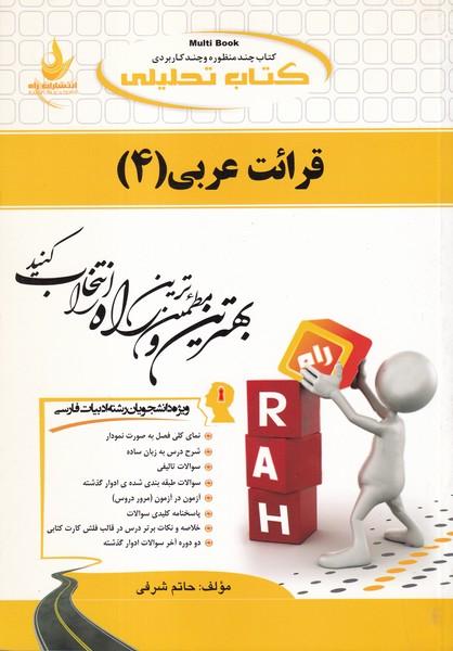 کمک درسی پیام نور قرائت عربی 4