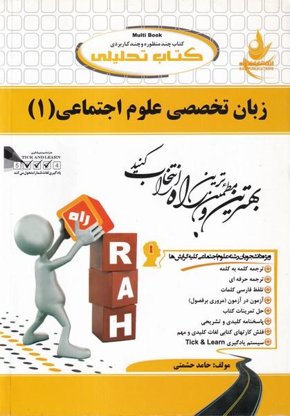 کمک درسی پیام نور زبان تخصصی علوم اجتماعی 1