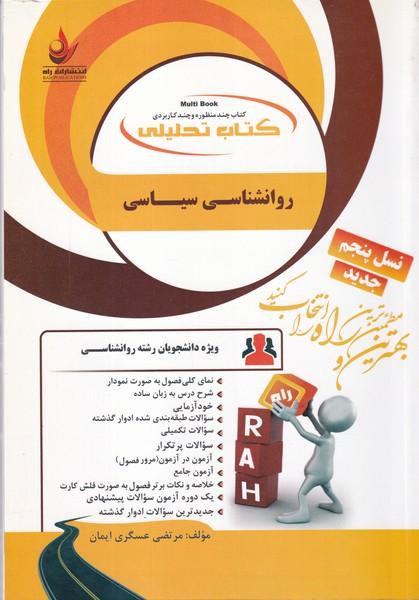 کمک درسی پیام نور روانشناسی سیاسی