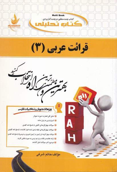 کمک درسی پیام نور قرائت عربی 3