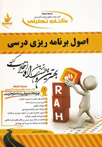 کمک درسی پیام نور اصول برنامه ریزی درسی
