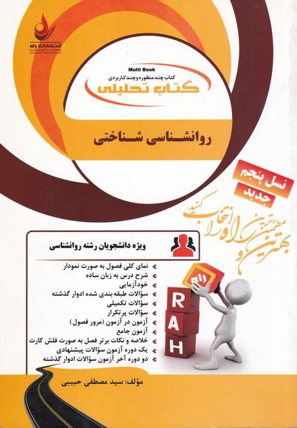 کمک درسی پیام نور روانشناسی شناختی