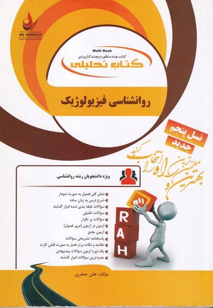کمک درسی پیام نور روانشناسی فیزیولوژیک