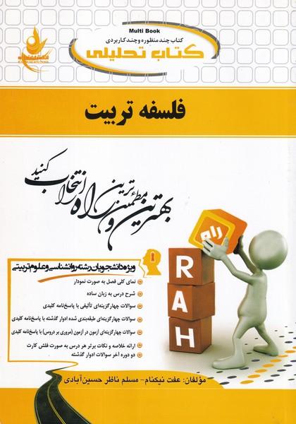 کمک درسی پیام نور فلسفه تربیت