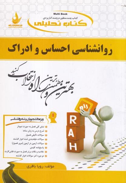 کمک درسی پیام نور روانشناسی احساس و ادراک