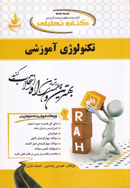 کمک درسی پیام نور تکنولوژی آموزشی
