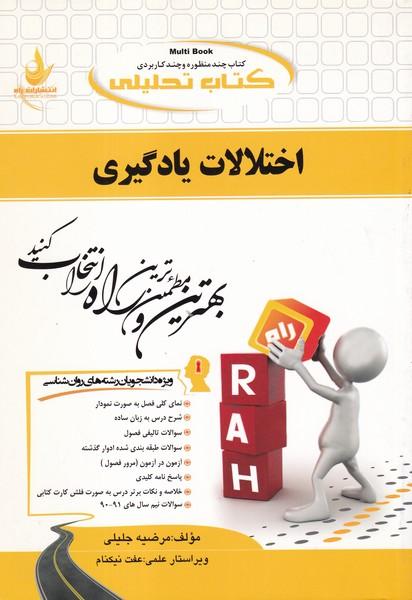 کمک درسی پیام نور اختلالات یادگیری
