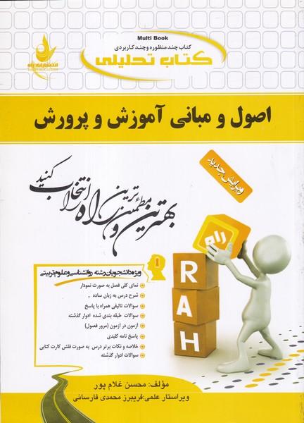کمک درسی پیام نور اصول و مبانی آموزش و پرورش