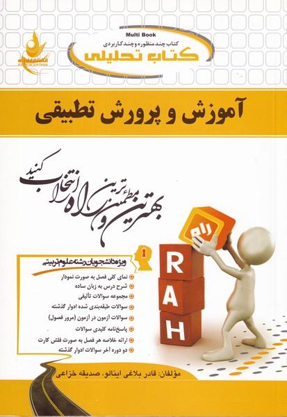 کمک درسی پیام نور آموزش و پرورش تطبیقی