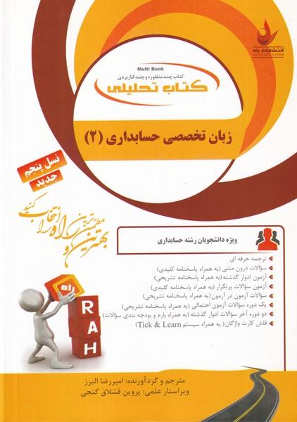 کمک درسی پیام نور زبان تخصصی حسابداری 2