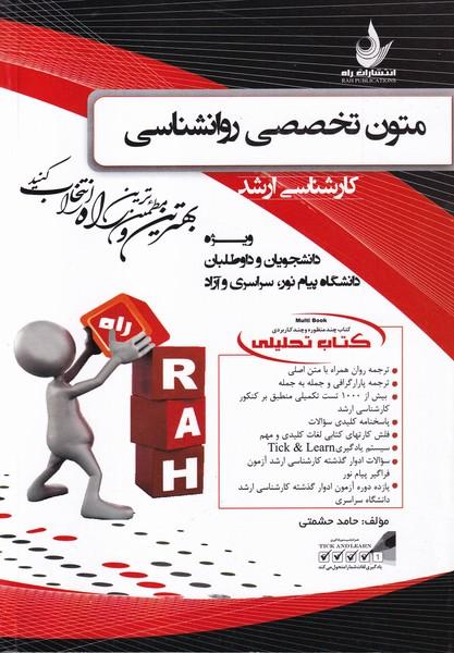 کمک درسی پیام نور متون تخصصی روانشناسی کارشناسی ارشد