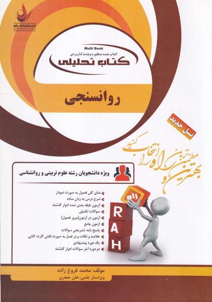 کمک درسی پیام نور روانسنجی
