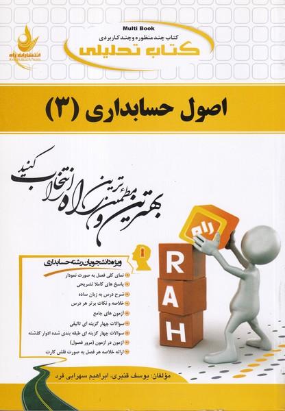 کمک درسی پیام نور اصول حسابداری 3
