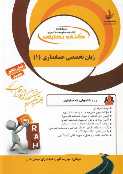کمک درسی پیام نور زبان تخصصی حسابداری 1