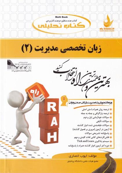 کمک درسی پیام نور زبان تخصصی مدیریت 2