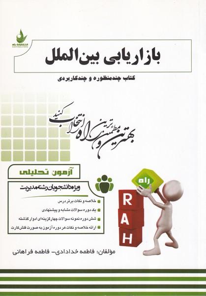 کمک درسی پیام نور بازاریابی بین الملل