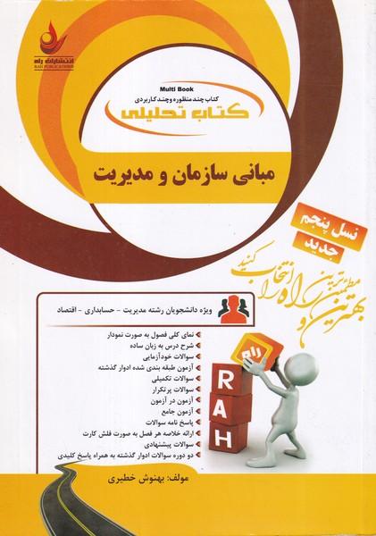 کمک درسی پیام نور مبانی سازمان و مدیریت