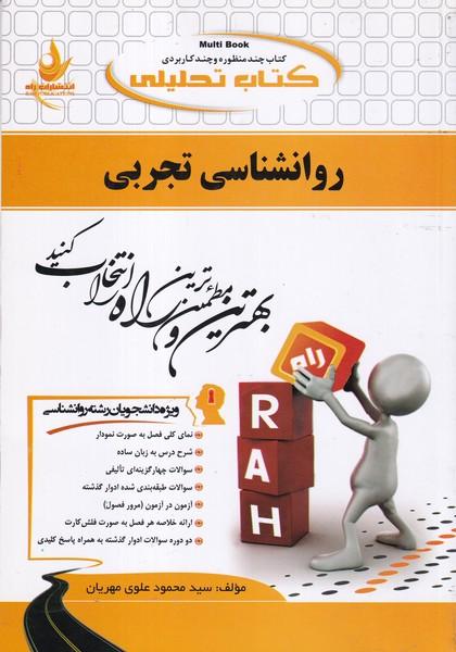 کمک درسی پیام نور روانشناسی تجربی