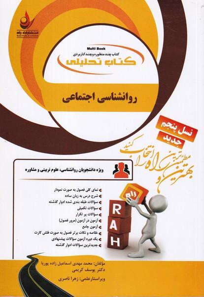 کمک درسی پیام نور روانشناسی اجتماعی