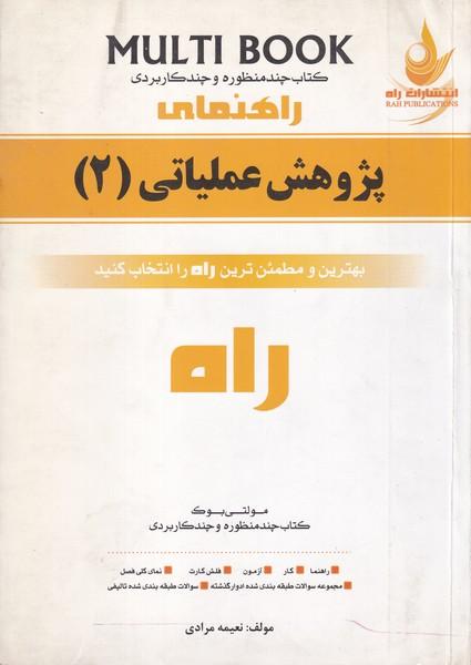 کمک درسی پیام نور پژوهش عملیاتی 2