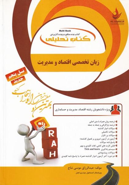 کمک درسی پیام نور زبان تخصصی اقتصاد و مدیریت