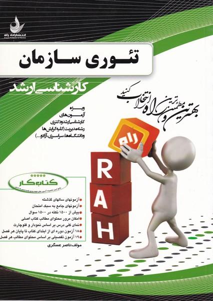 کمک درسی پیام نور تئوری سازمان کارشناسی ارشد