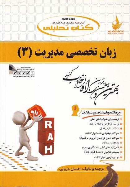 کمک درسی پیام نور زبان تخصصی مدیریت 3