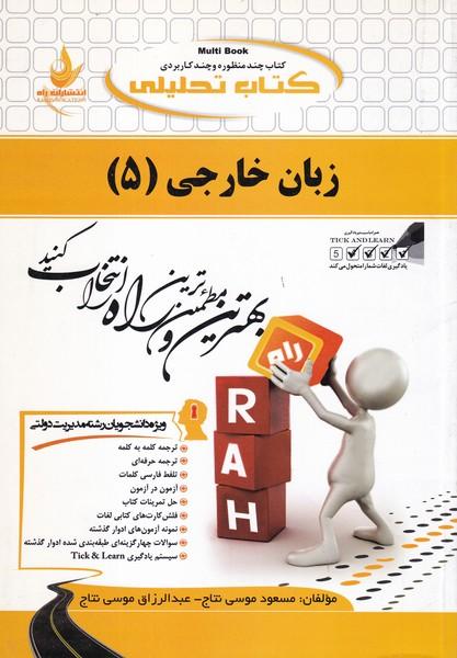 کمک درسی پیام نور زبان خارجی 5