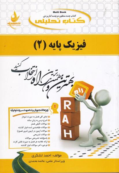 کمک درسی پیام نور فیزیک پایه 2