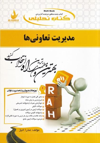 کمک درسی پیام نور مدیریت تعاونی ها