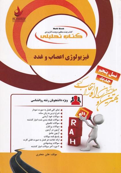 کمک درسی پیام نور فیزیولوژی اعصاب و غدد