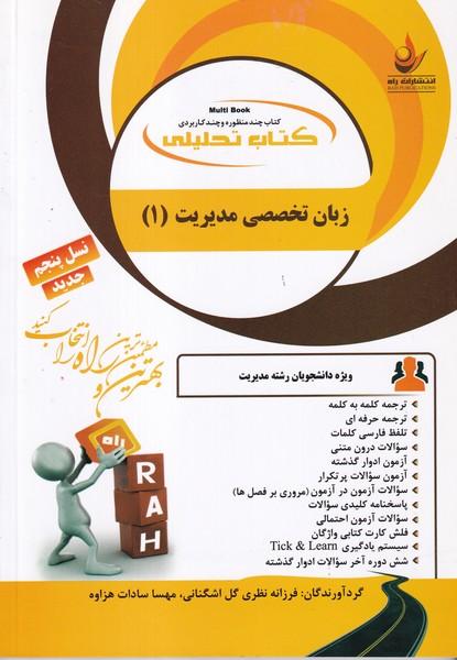 کمک درسی پیام نور زبان تخصصی مدیریت 1