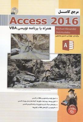 مرجع کامل Access 2019 با همراه برنامه نویسی VBA