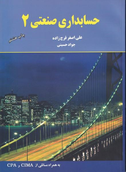 حسابداری صنعتی 2