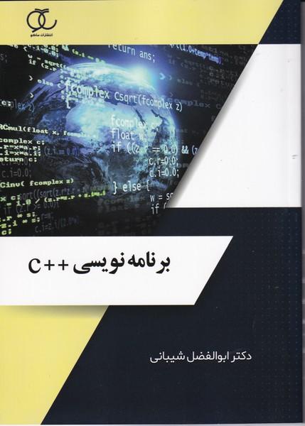 برنامه نویسی ++c